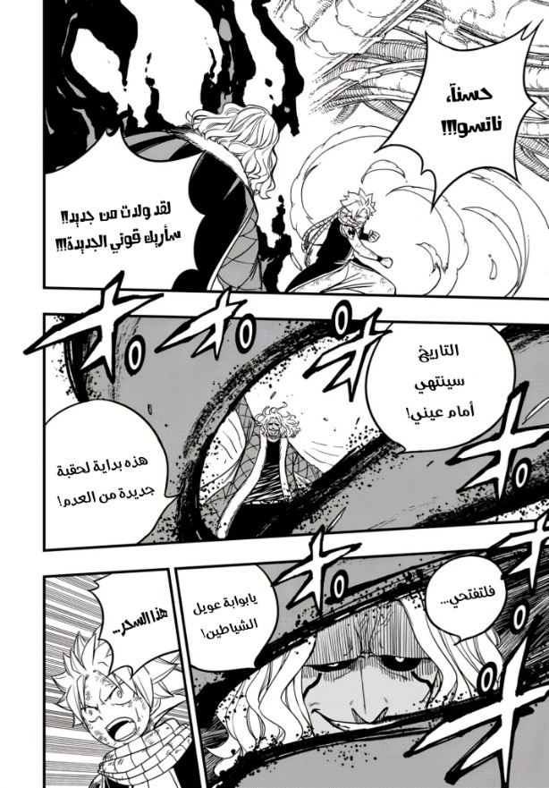 Fairy Tail 100 Years Quest: Chapter 176 - Page 9