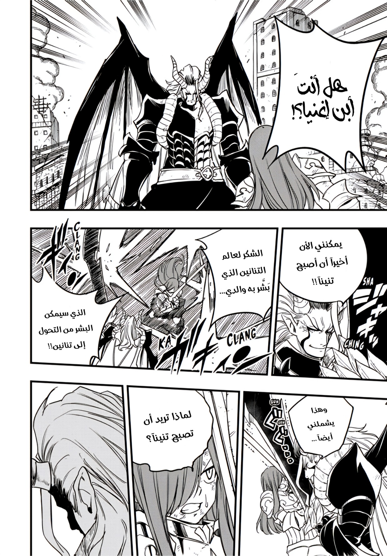 Fairy Tail 100 Years Quest: Chapter 177 - Page 8