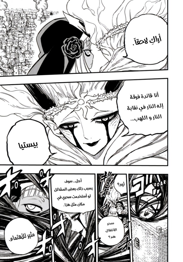 Fairy Tail 100 Years Quest: Chapter 177 - Page 16