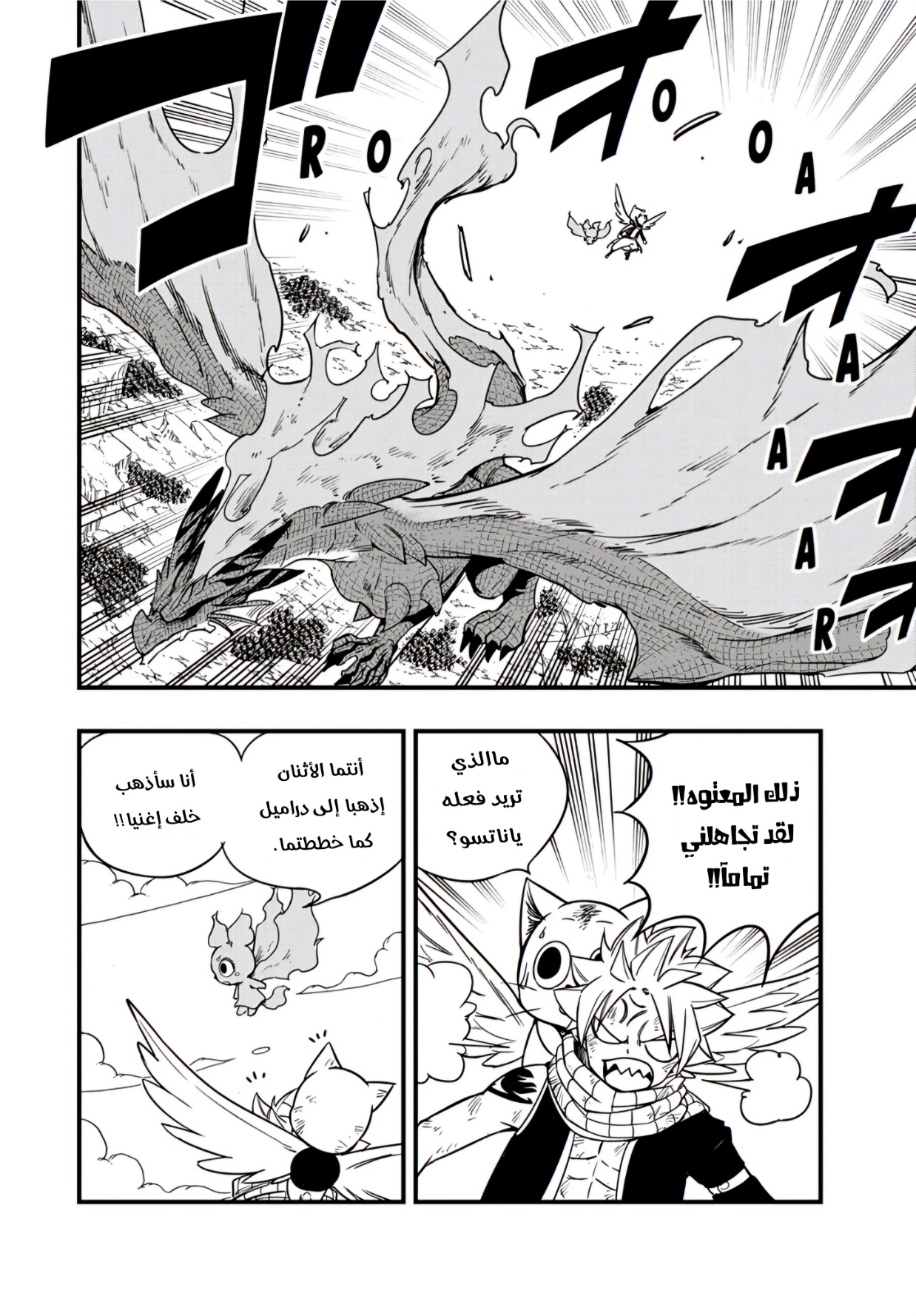 Fairy Tail 100 Years Quest: Chapter 178 - Page 3