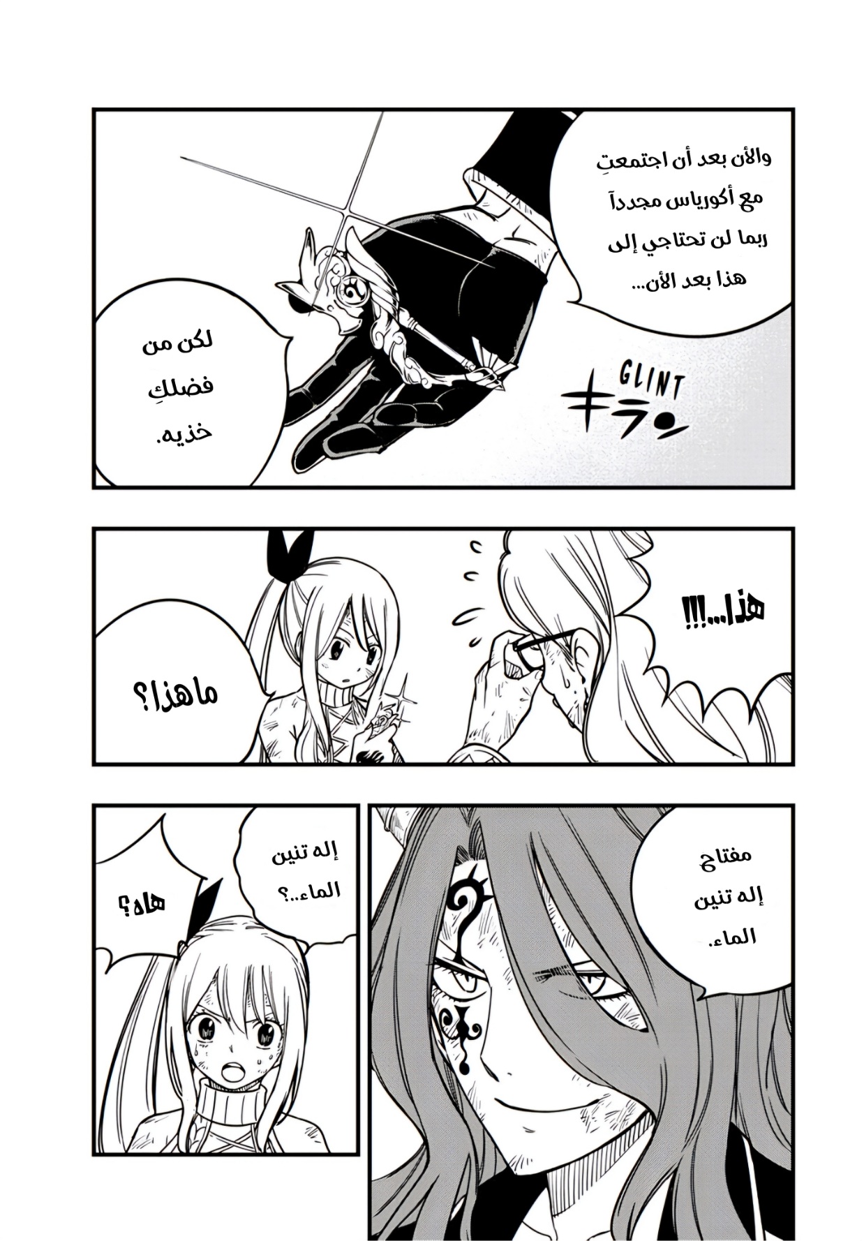 Fairy Tail 100 Years Quest: Chapter 178 - Page 10