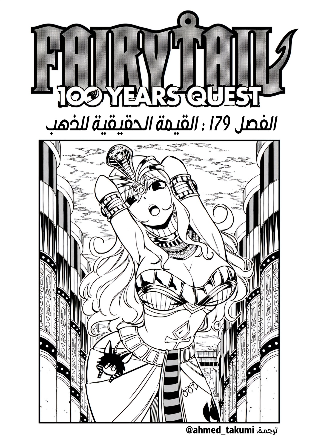 Fairy Tail 100 Years Quest: Chapter 179 - Page 1