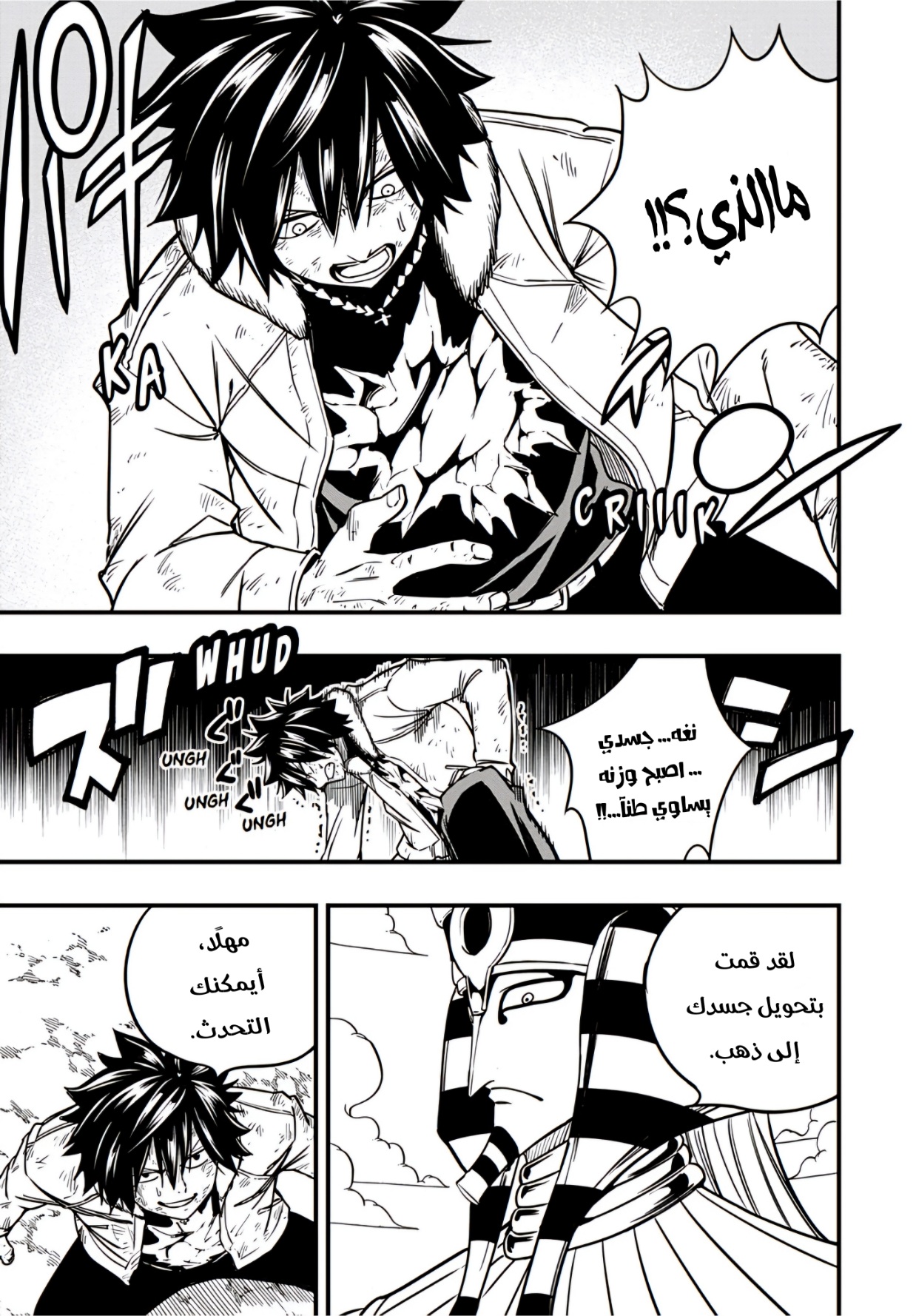 Fairy Tail 100 Years Quest: Chapter 179 - Page 8