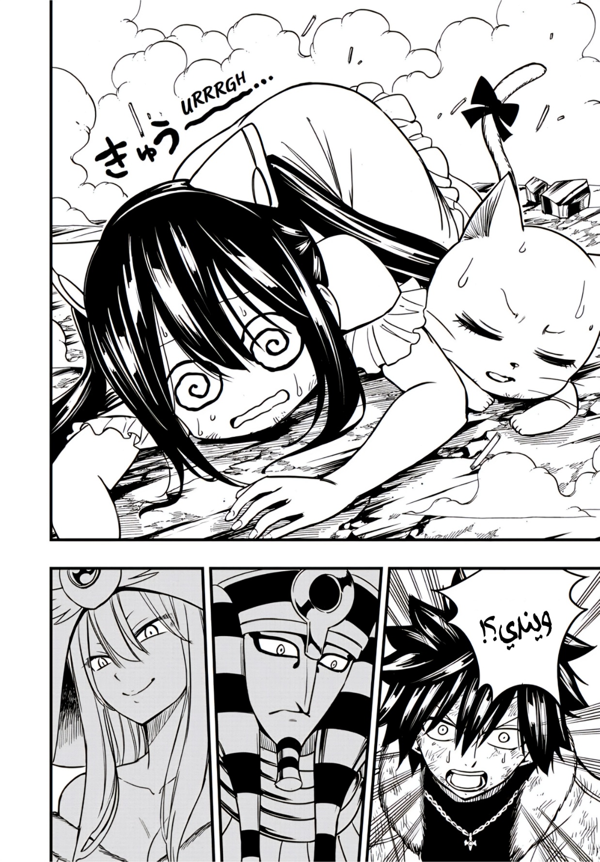 Fairy Tail 100 Years Quest: Chapter 179 - Page 20