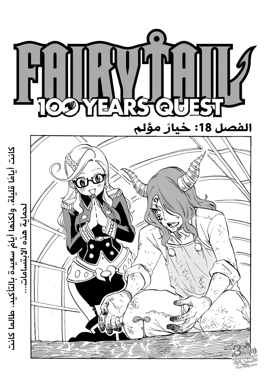 Fairy Tail 100 Years Quest: Chapter 18 - Page 1