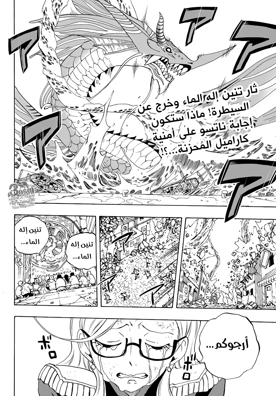 Fairy Tail 100 Years Quest: Chapter 18 - Page 3