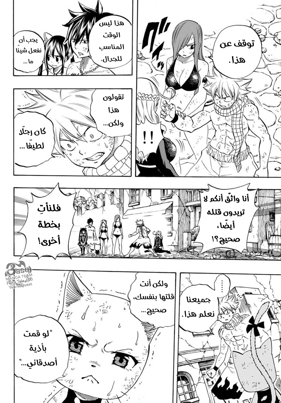 Fairy Tail 100 Years Quest: Chapter 18 - Page 7