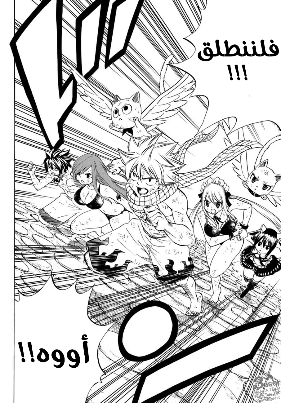 Fairy Tail 100 Years Quest: Chapter 18 - Page 9