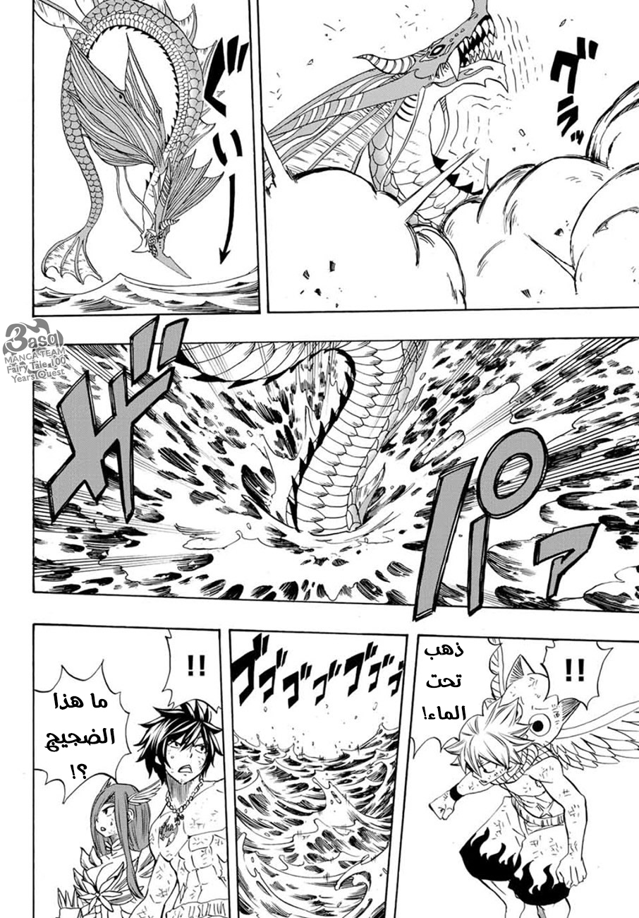 Fairy Tail 100 Years Quest: Chapter 18 - Page 15