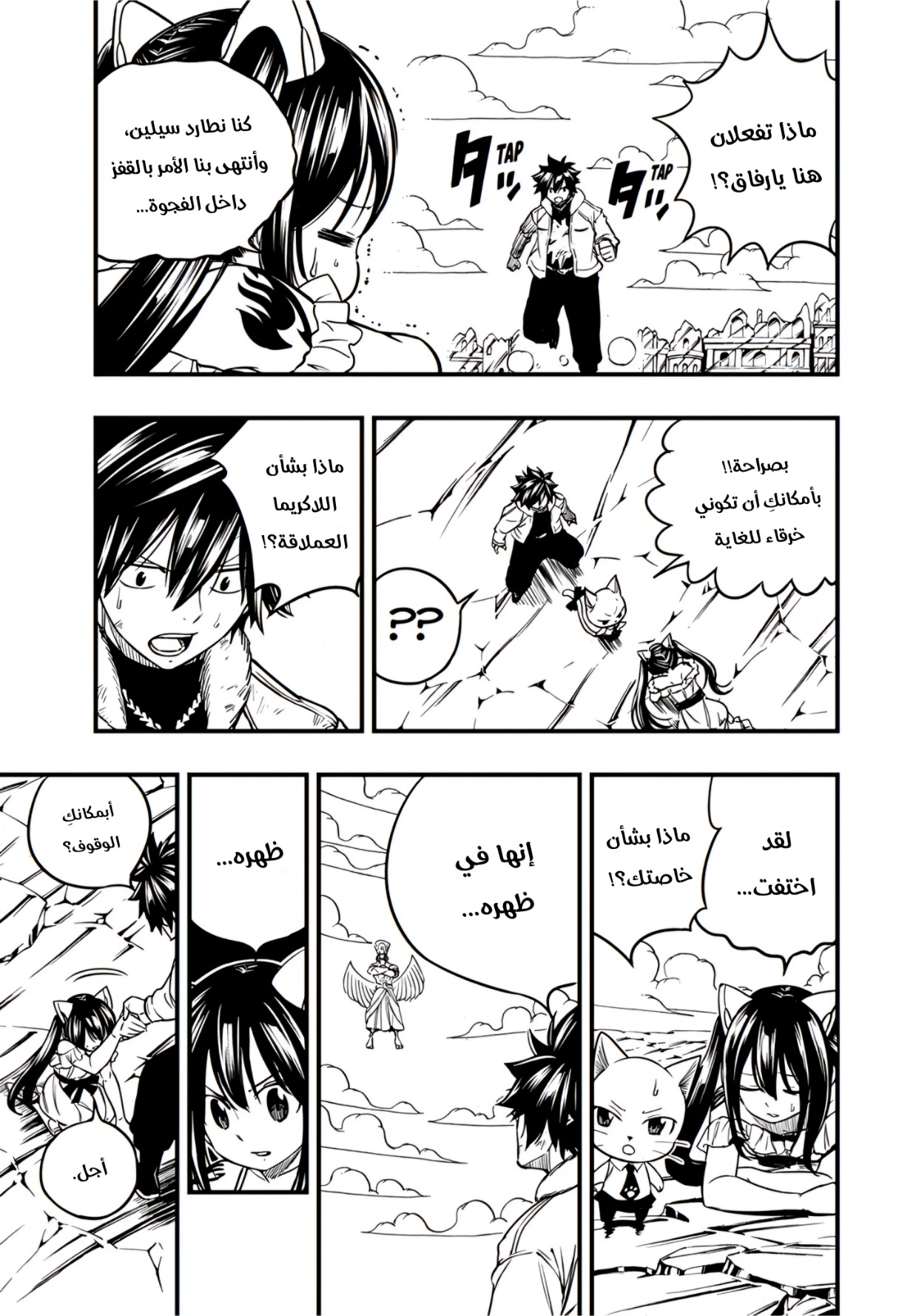 Fairy Tail 100 Years Quest: Chapter 180 - Page 4