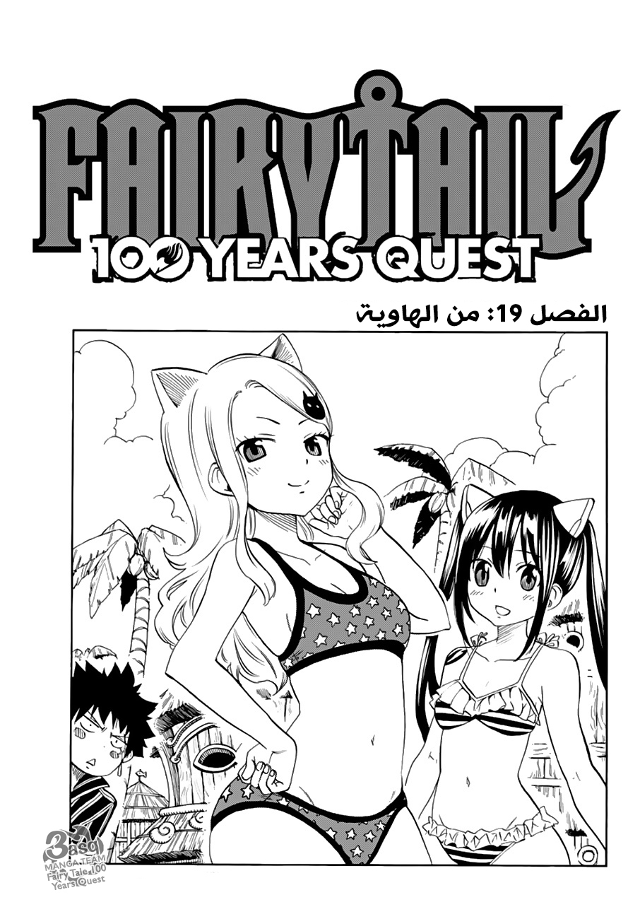 Fairy Tail 100 Years Quest: Chapter 19 - Page 1