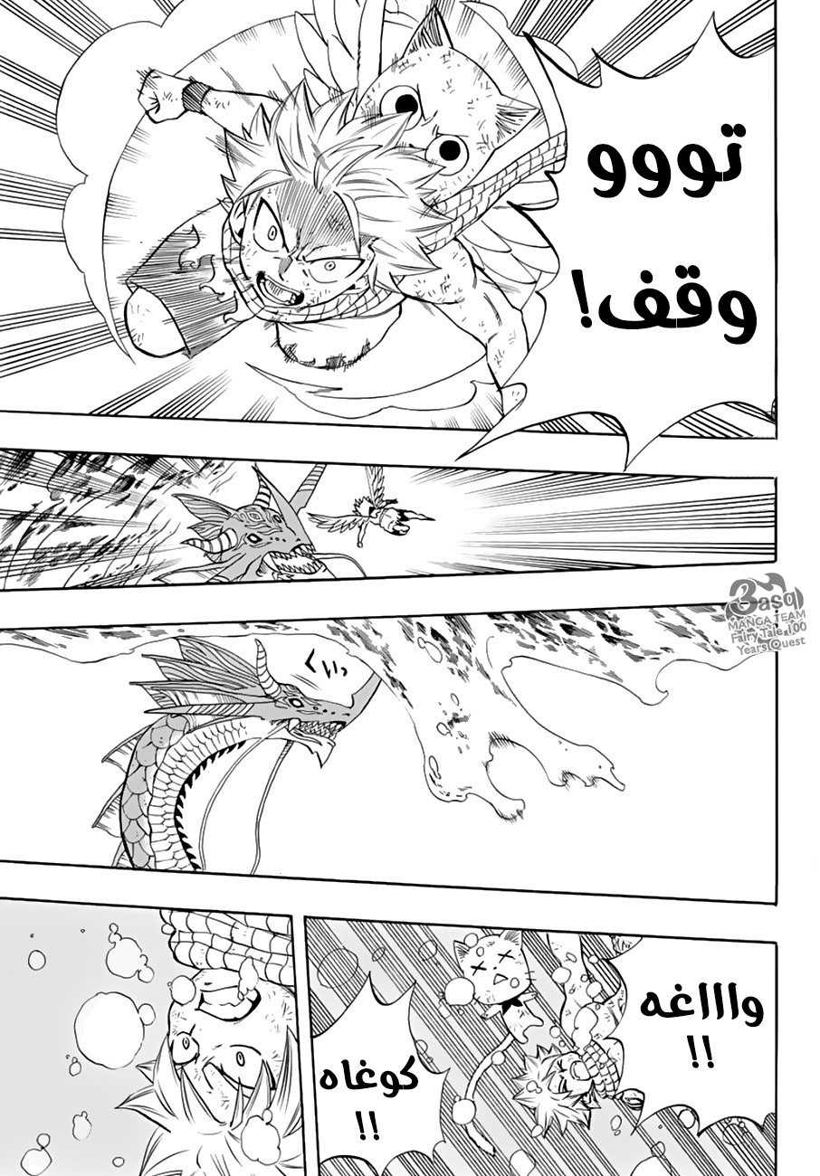 Fairy Tail 100 Years Quest: Chapter 19 - Page 8