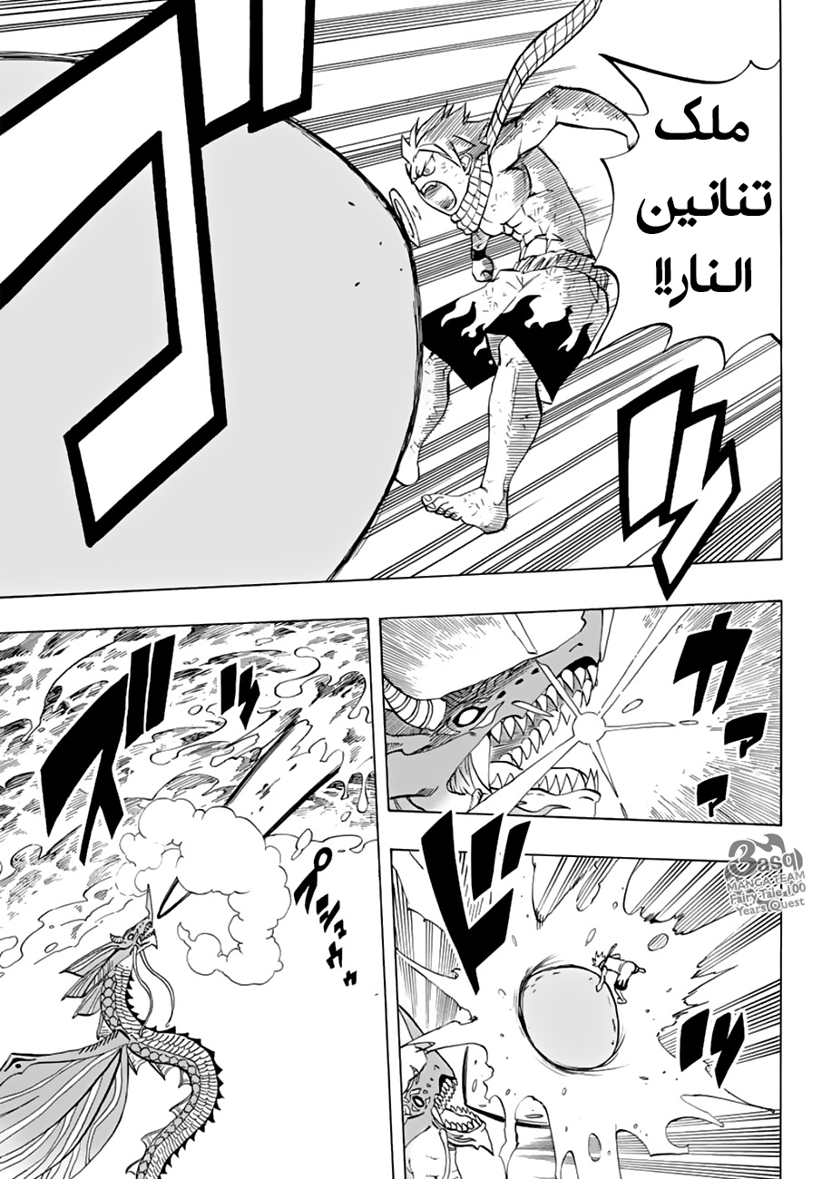 Fairy Tail 100 Years Quest: Chapter 19 - Page 10