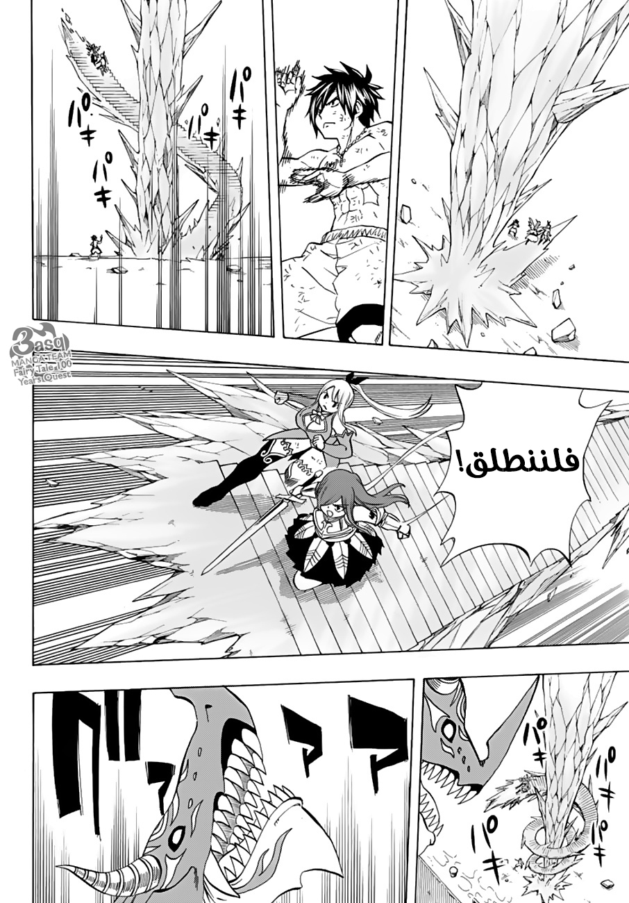 Fairy Tail 100 Years Quest: Chapter 19 - Page 13