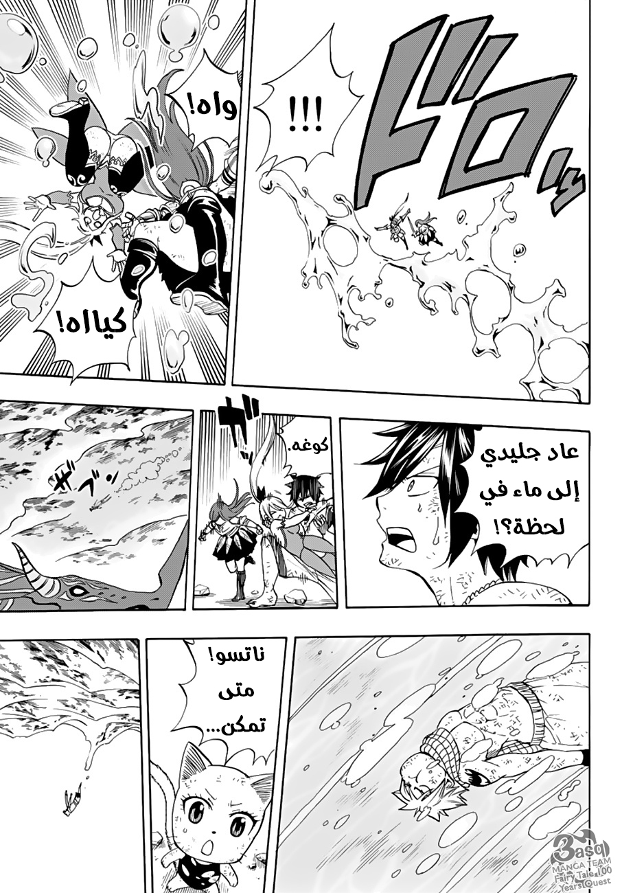 Fairy Tail 100 Years Quest: Chapter 19 - Page 14
