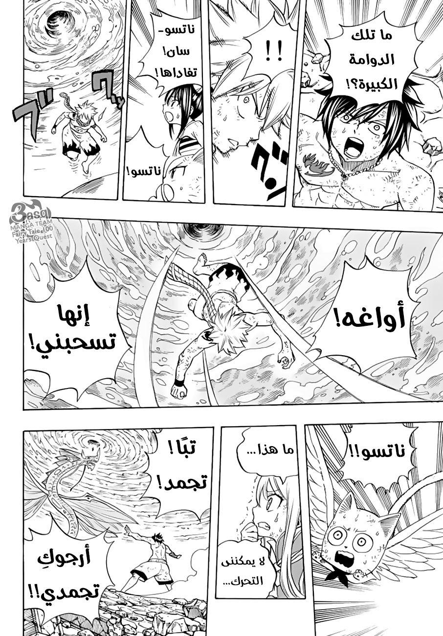 Fairy Tail 100 Years Quest: Chapter 19 - Page 19