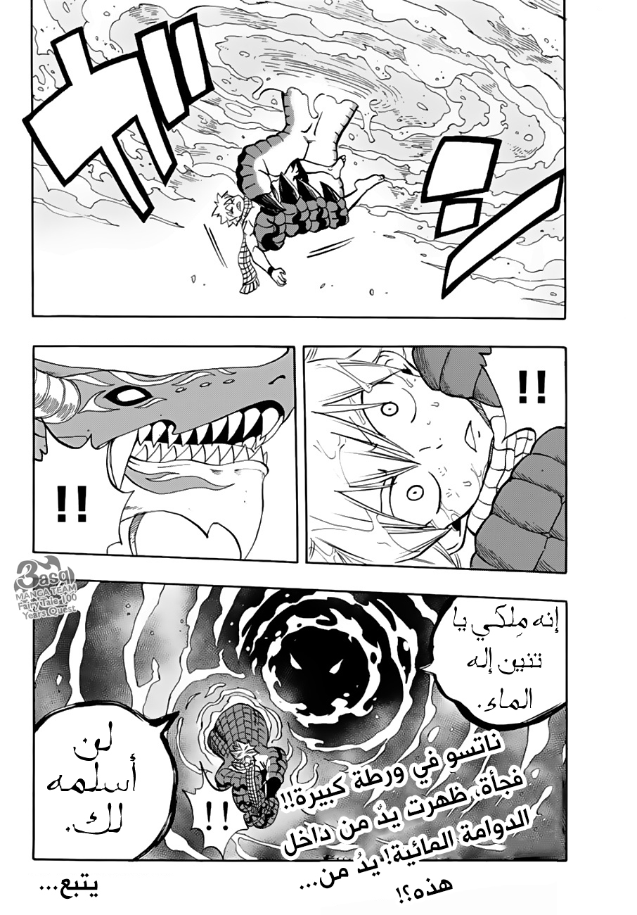 Fairy Tail 100 Years Quest: Chapter 19 - Page 21