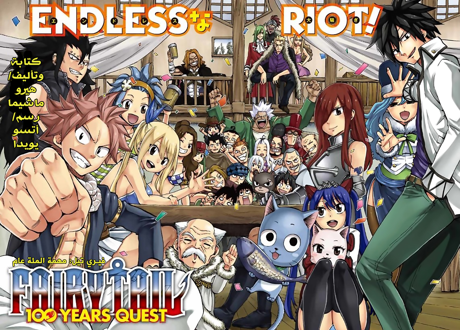 Fairy Tail 100 Years Quest: Chapter 2 - Page 1