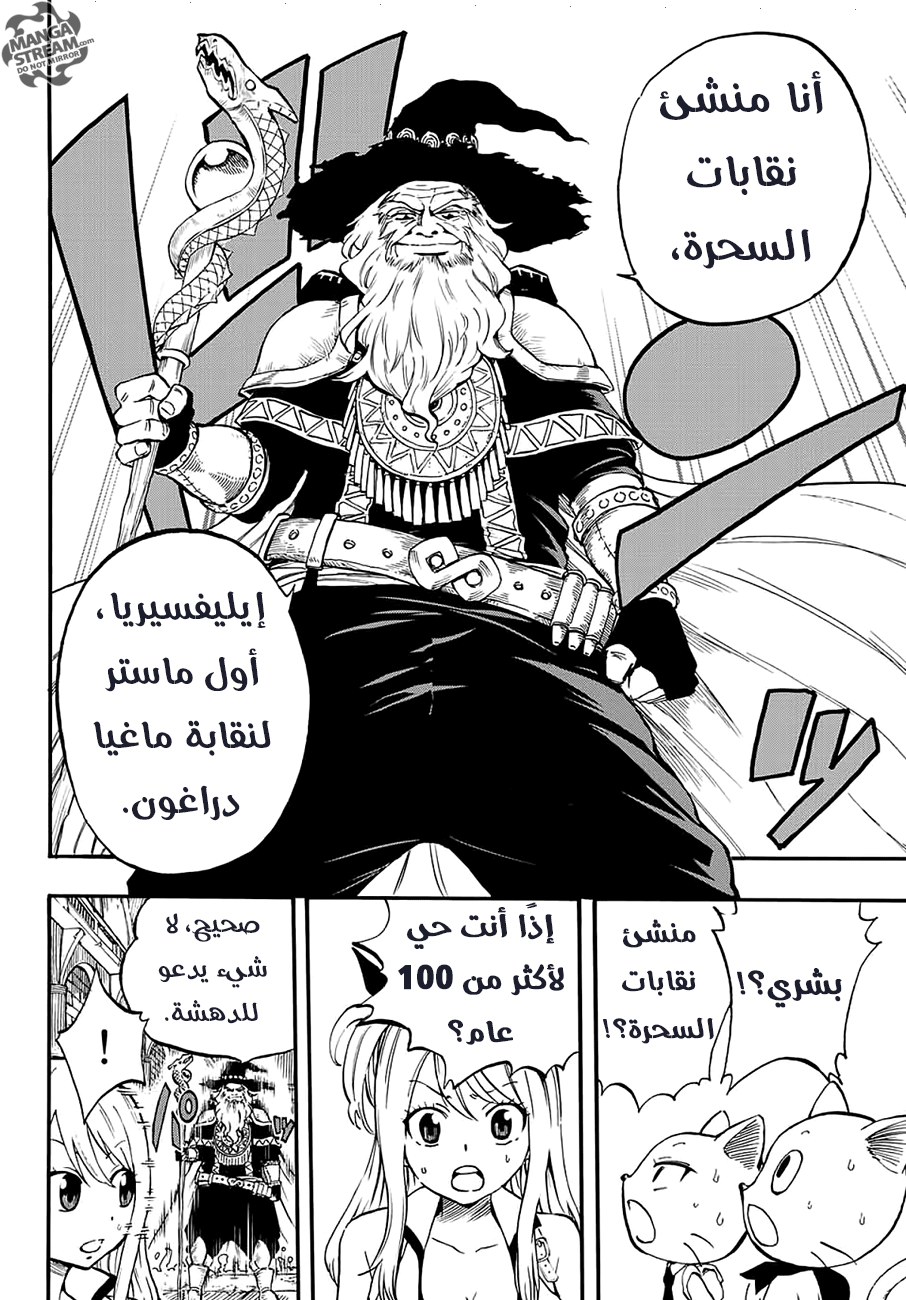 Fairy Tail 100 Years Quest: Chapter 2 - Page 7