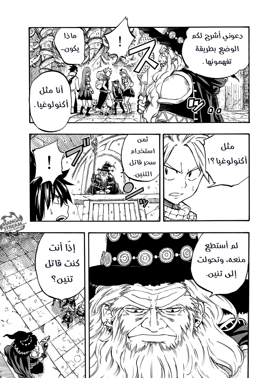 Fairy Tail 100 Years Quest: Chapter 2 - Page 8