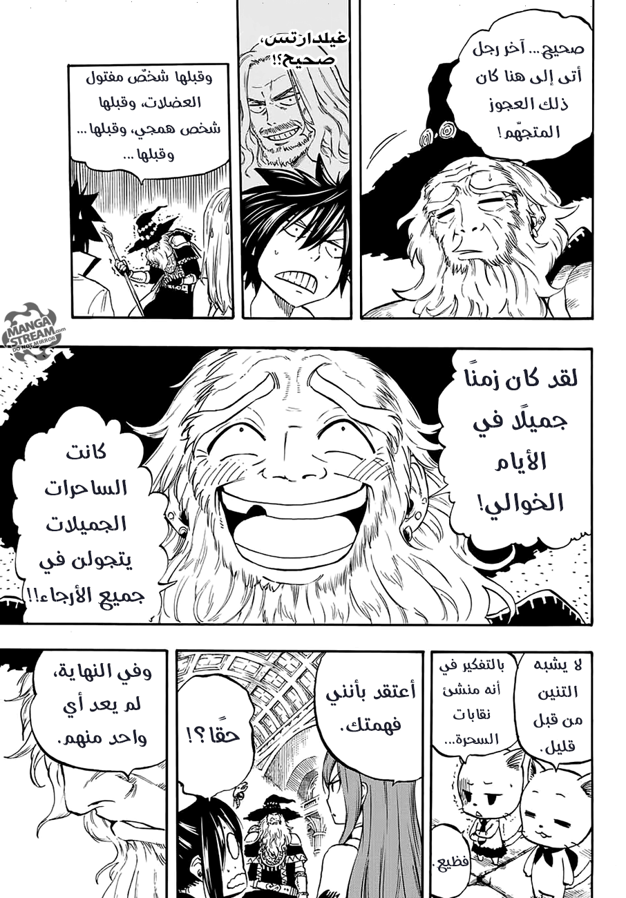 Fairy Tail 100 Years Quest: Chapter 2 - Page 10