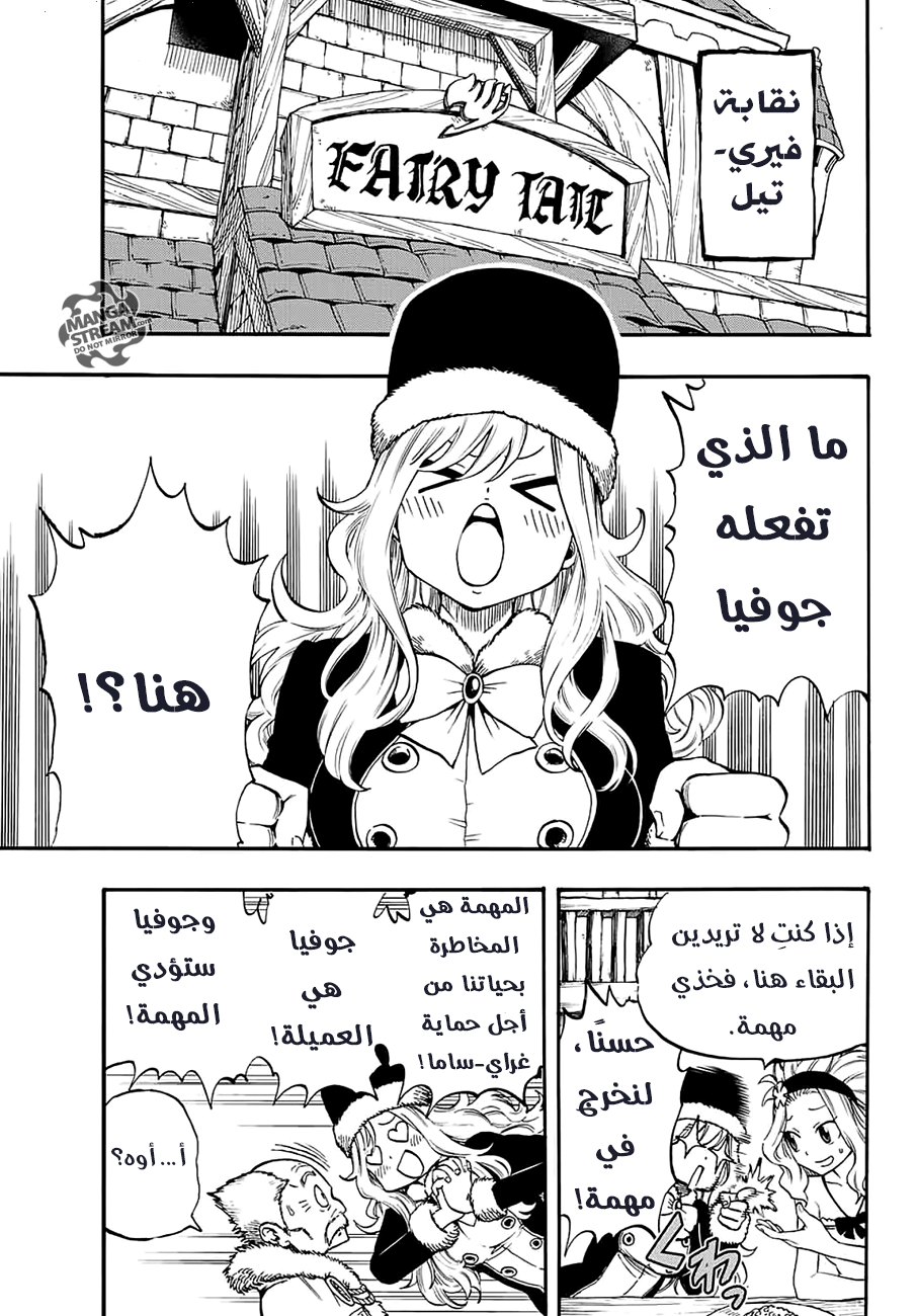 Fairy Tail 100 Years Quest: Chapter 2 - Page 12