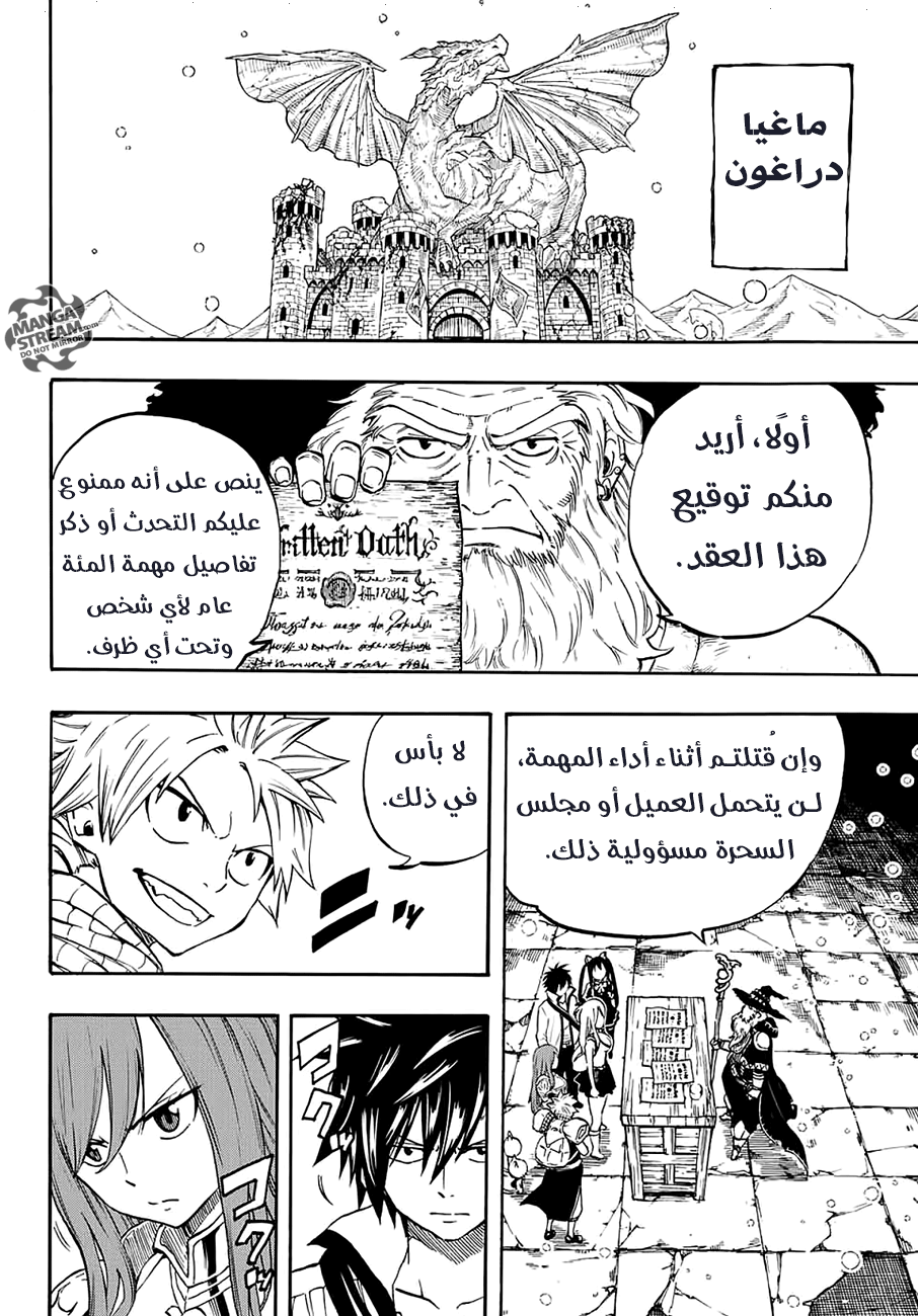 Fairy Tail 100 Years Quest: Chapter 2 - Page 15