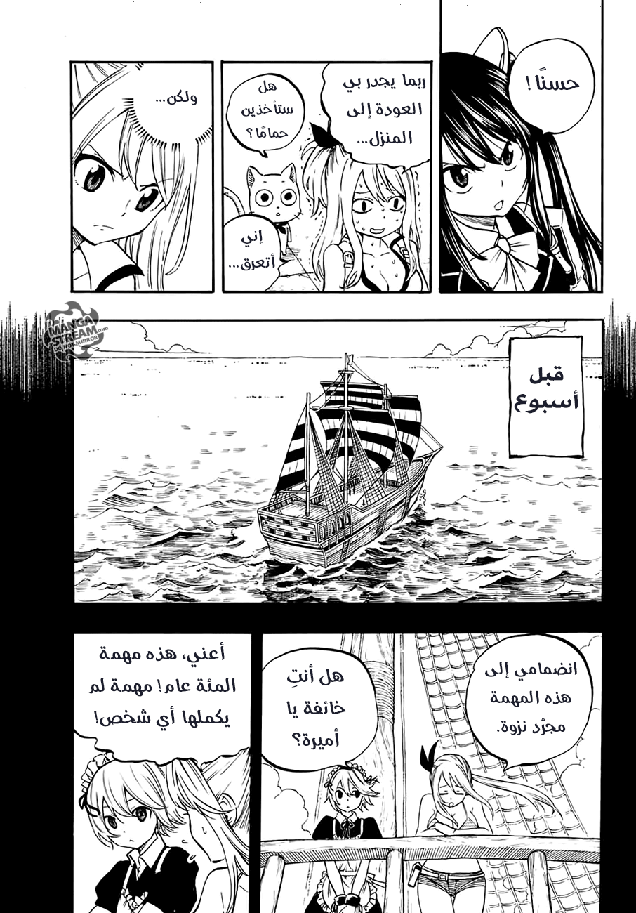Fairy Tail 100 Years Quest: Chapter 2 - Page 16