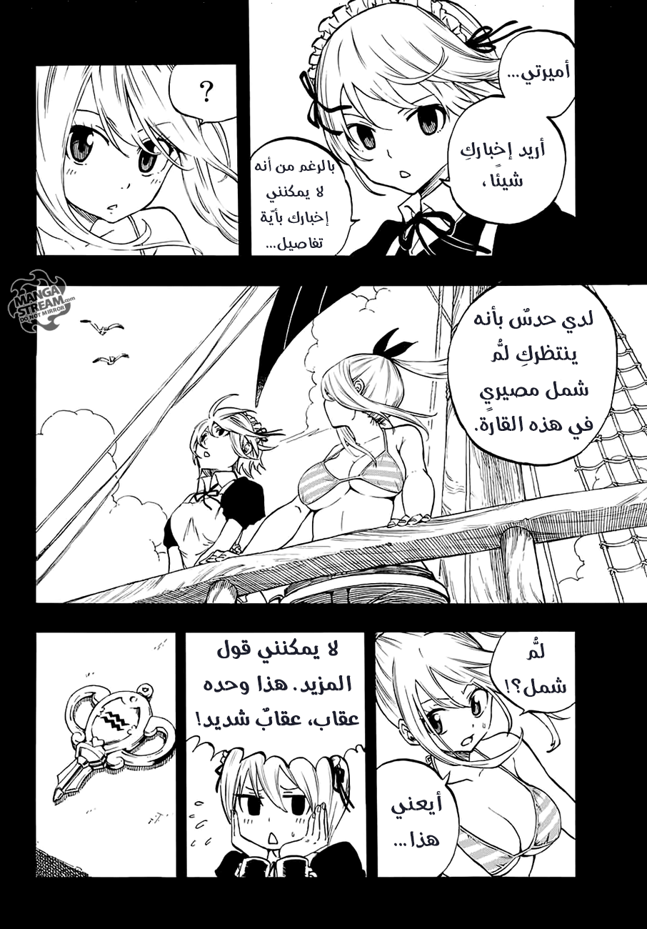 Fairy Tail 100 Years Quest: Chapter 2 - Page 17