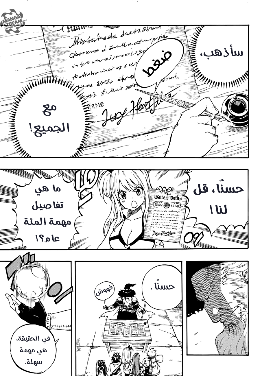 Fairy Tail 100 Years Quest: Chapter 2 - Page 18