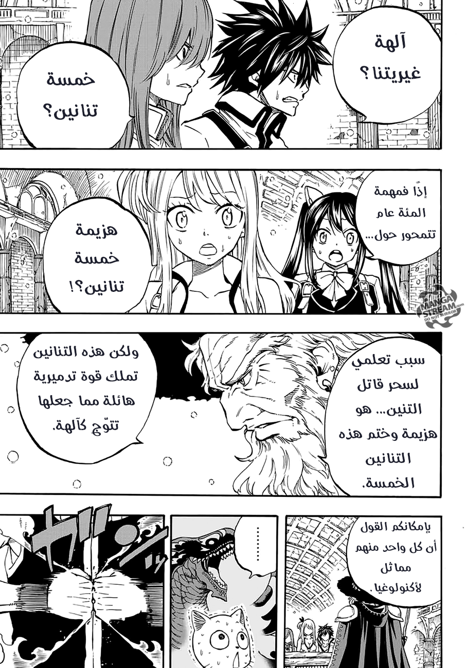 Fairy Tail 100 Years Quest: Chapter 2 - Page 20