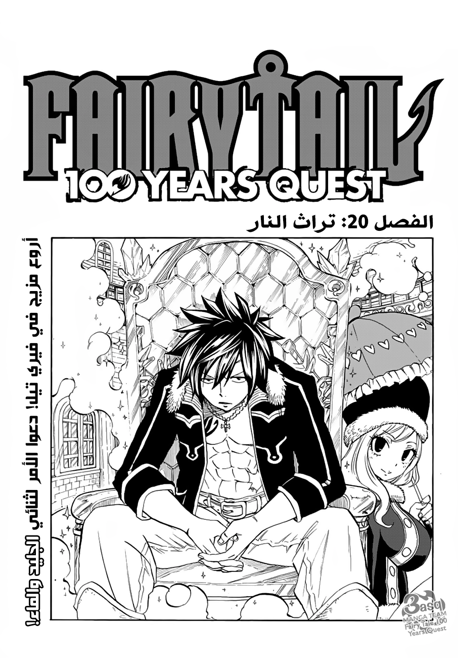 Fairy Tail 100 Years Quest: Chapter 20 - Page 1