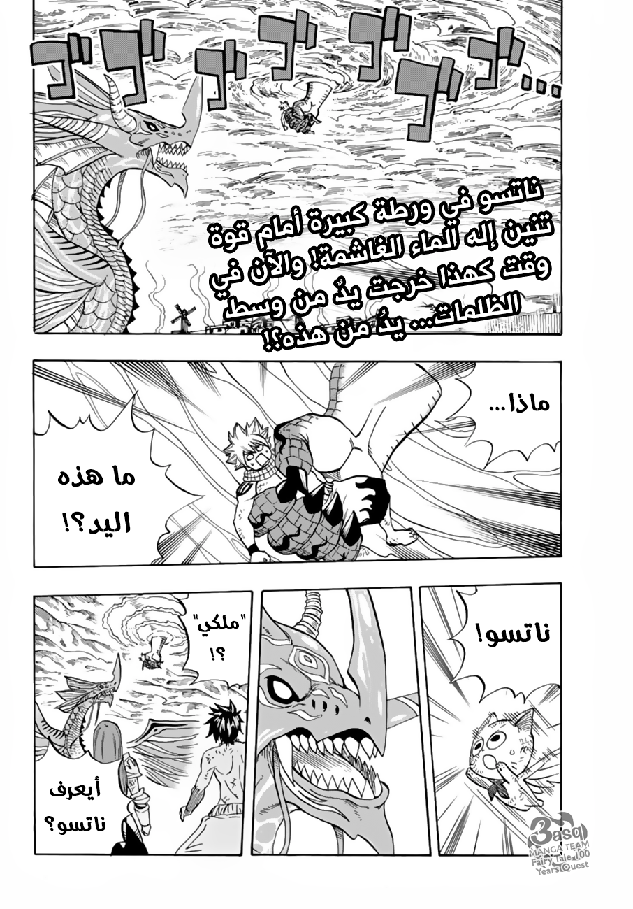 Fairy Tail 100 Years Quest: Chapter 20 - Page 3
