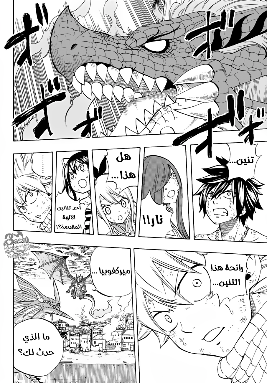 Fairy Tail 100 Years Quest: Chapter 20 - Page 6