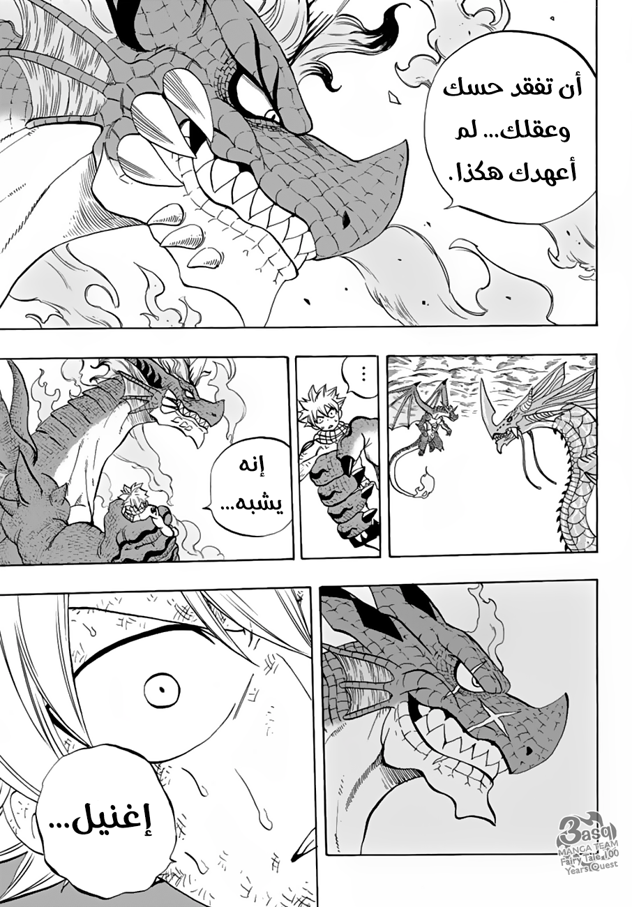 Fairy Tail 100 Years Quest: Chapter 20 - Page 7