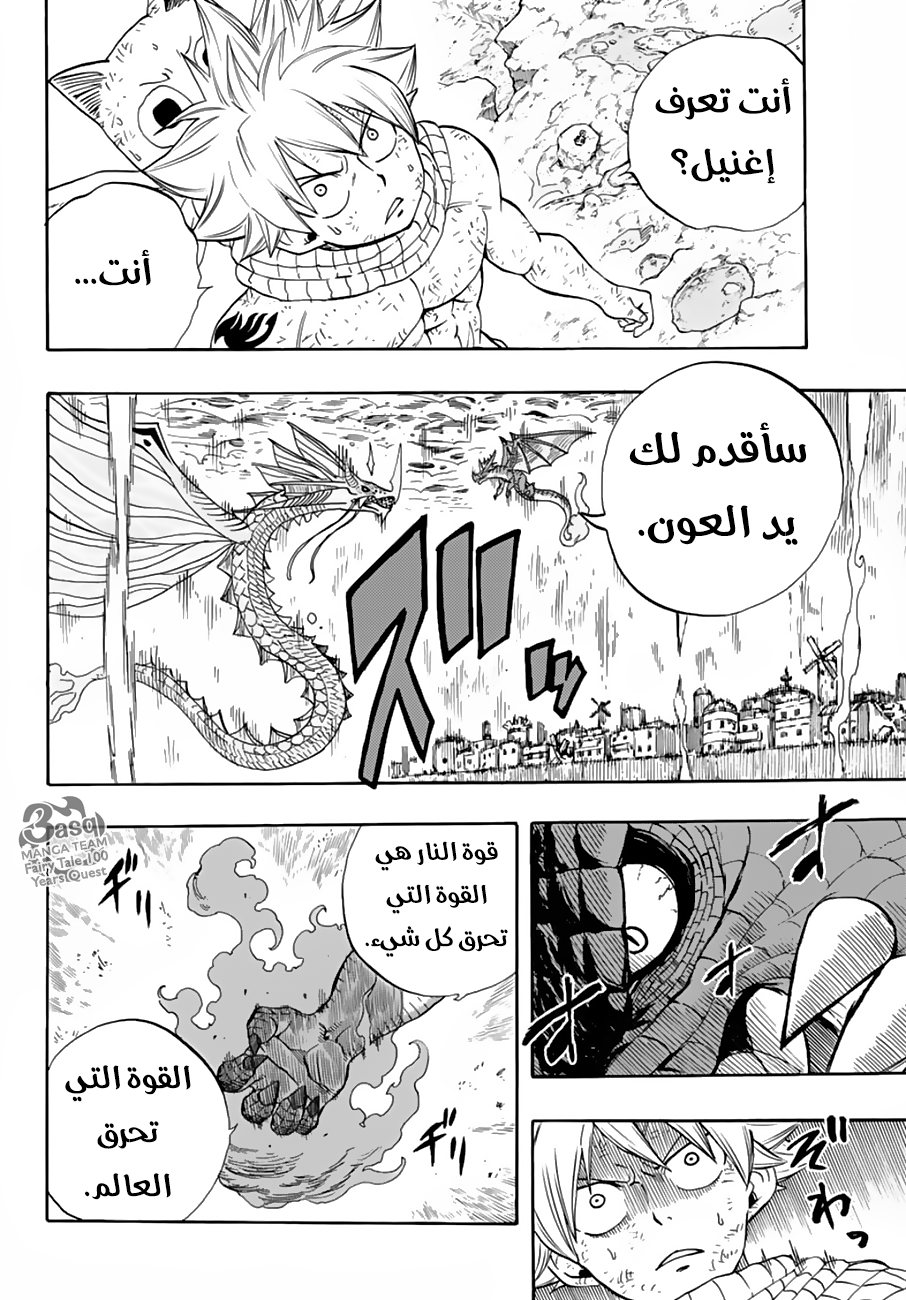 Fairy Tail 100 Years Quest: Chapter 20 - Page 10