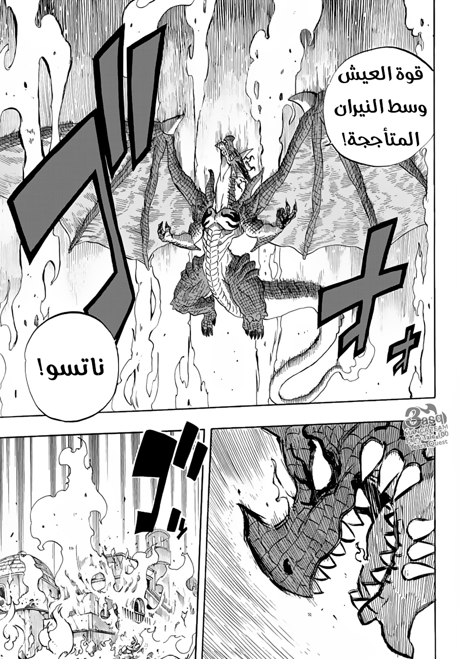 Fairy Tail 100 Years Quest: Chapter 20 - Page 11