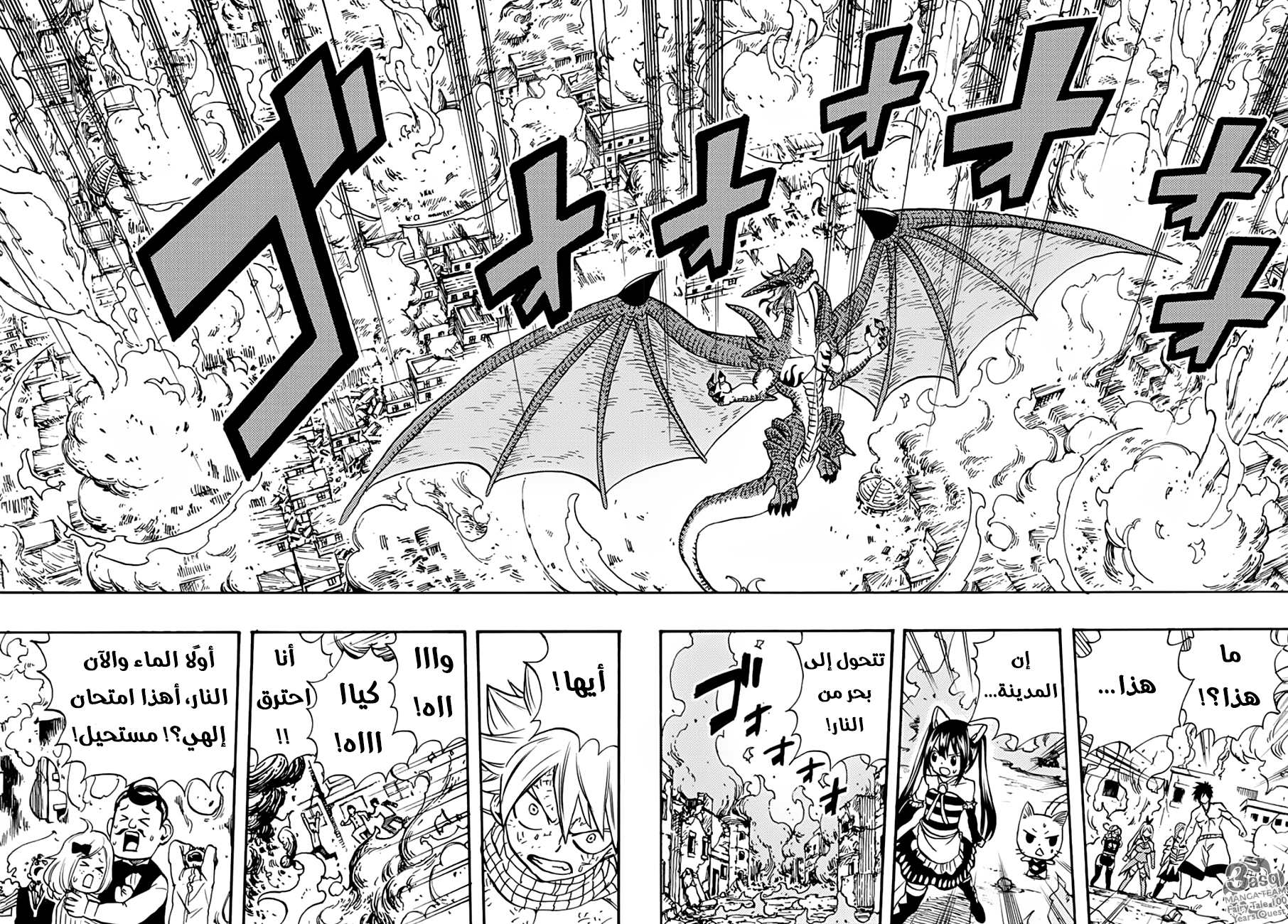 Fairy Tail 100 Years Quest: Chapter 20 - Page 12