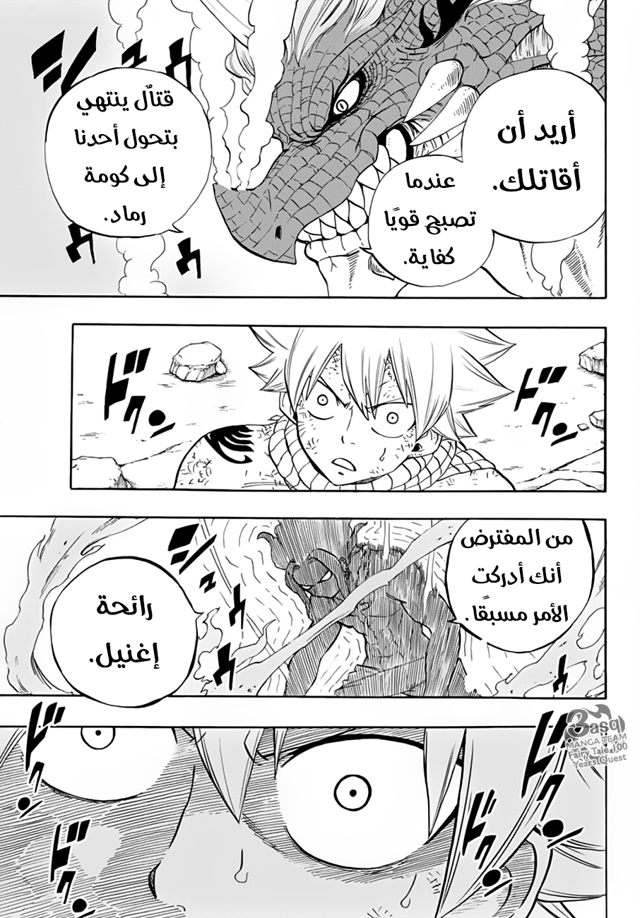 Fairy Tail 100 Years Quest: Chapter 20 - Page 18