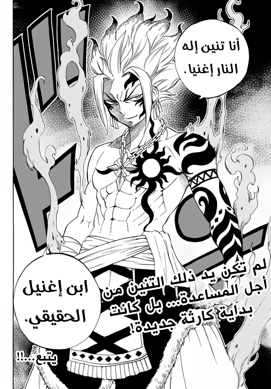 Fairy Tail 100 Years Quest: Chapter 20 - Page 19