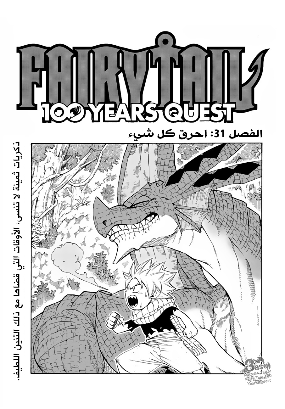 Fairy Tail 100 Years Quest: Chapter 21 - Page 1