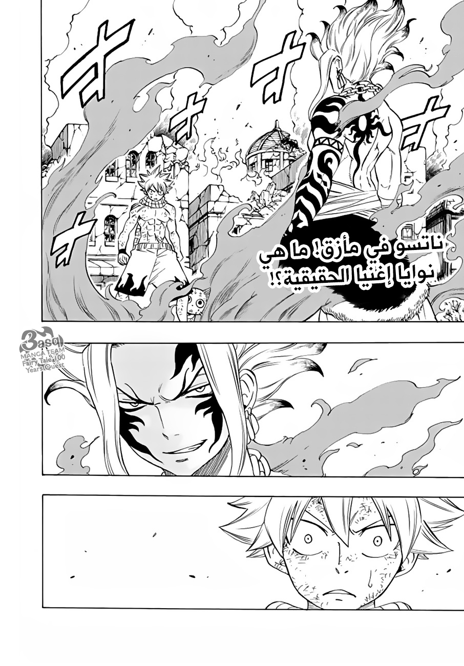 Fairy Tail 100 Years Quest: Chapter 21 - Page 4