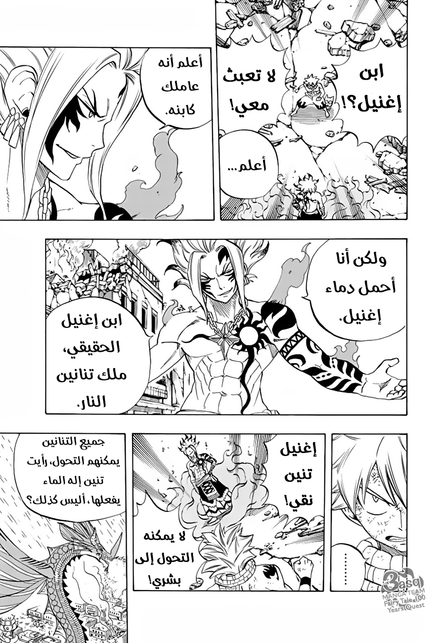 Fairy Tail 100 Years Quest: Chapter 21 - Page 5