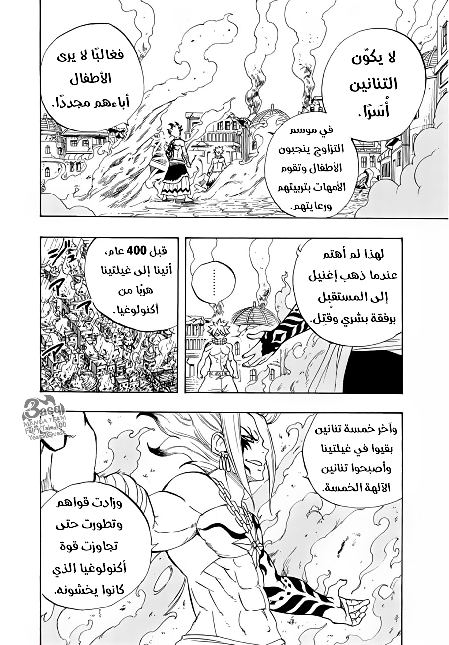 Fairy Tail 100 Years Quest: Chapter 21 - Page 6