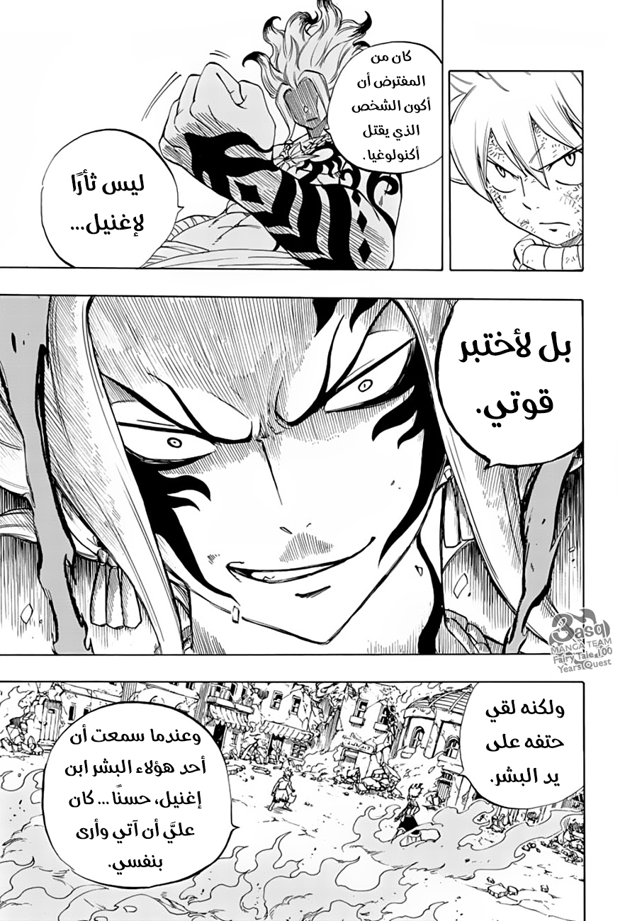 Fairy Tail 100 Years Quest: Chapter 21 - Page 7