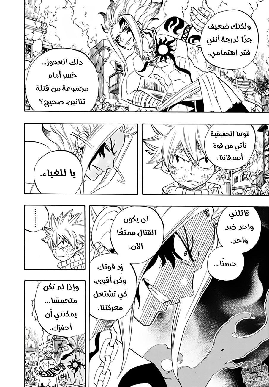 Fairy Tail 100 Years Quest: Chapter 21 - Page 8