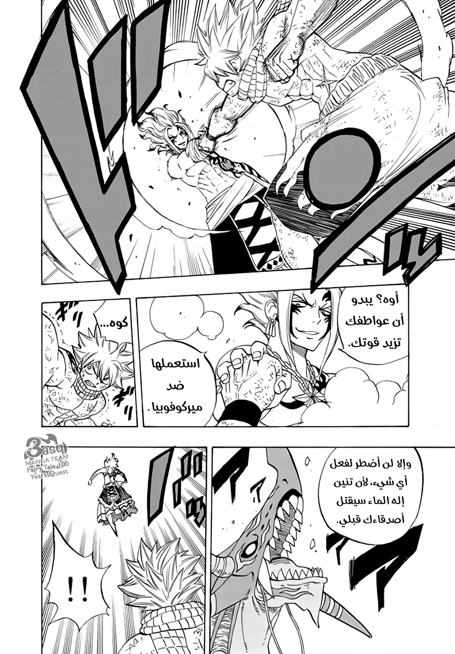 Fairy Tail 100 Years Quest: Chapter 21 - Page 10