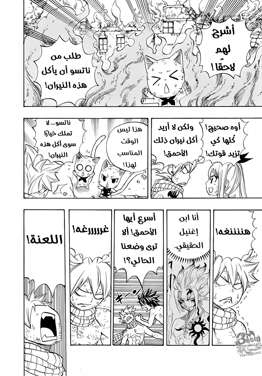 Fairy Tail 100 Years Quest: Chapter 21 - Page 12