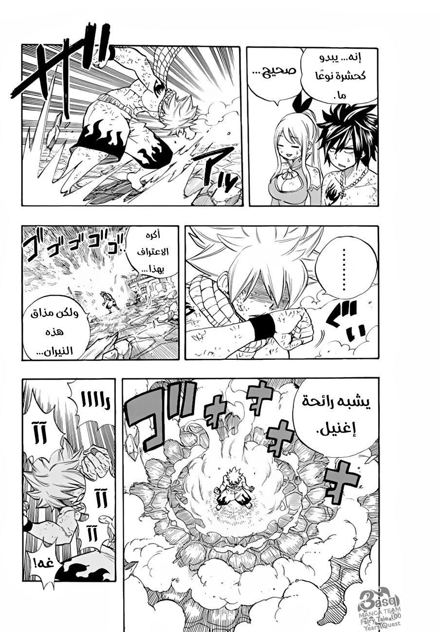 Fairy Tail 100 Years Quest: Chapter 21 - Page 14