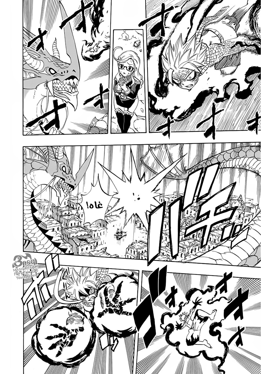 Fairy Tail 100 Years Quest: Chapter 21 - Page 18